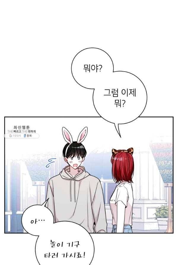 사장님의 특별지시 22화 12