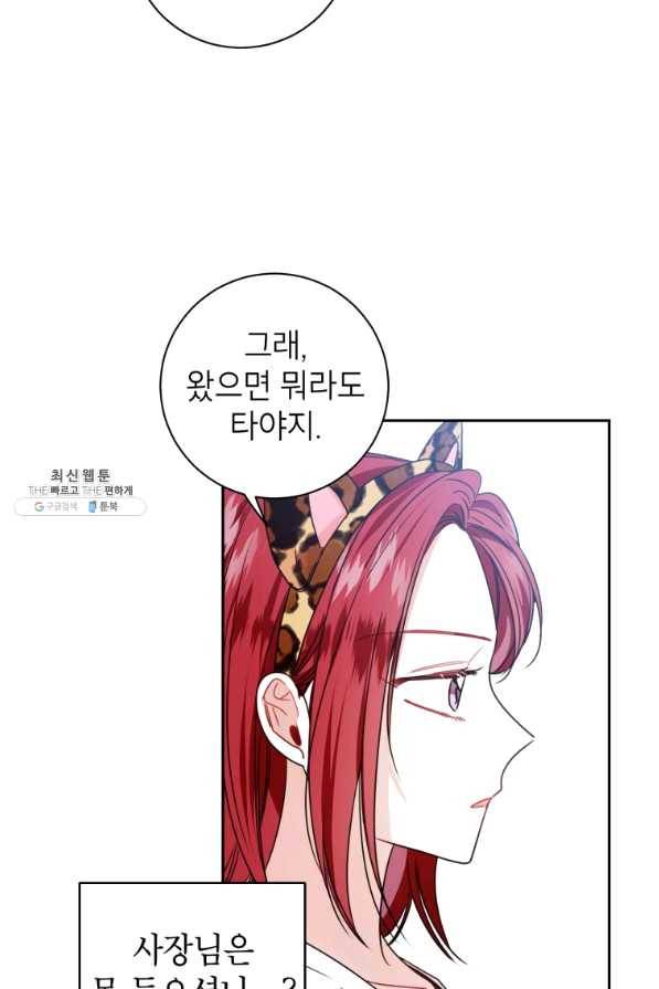 사장님의 특별지시 22화 13