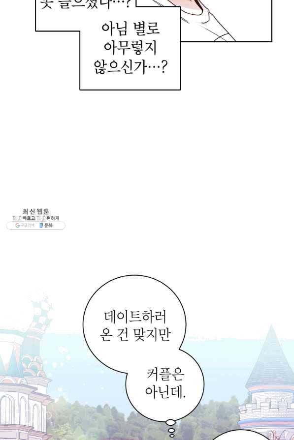 사장님의 특별지시 22화 14
