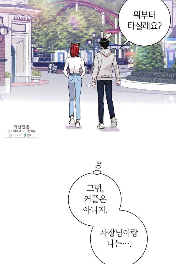 사장님의 특별지시 22화 15