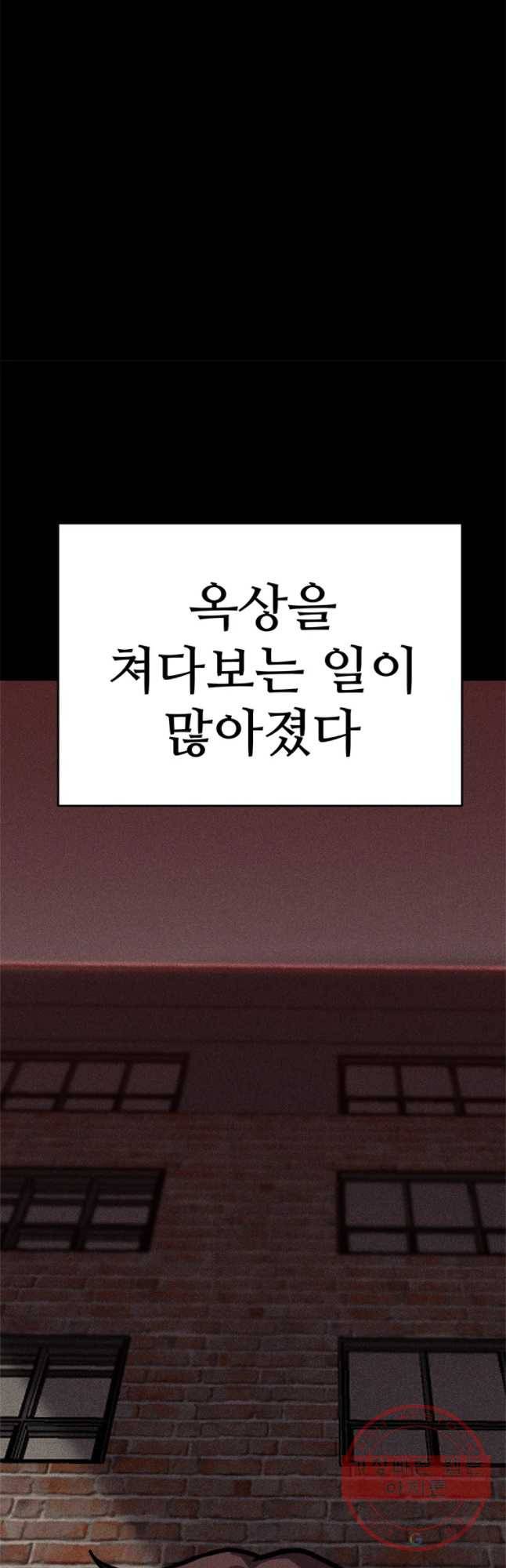 기숙사(死) 21화 수학여행(1) 4