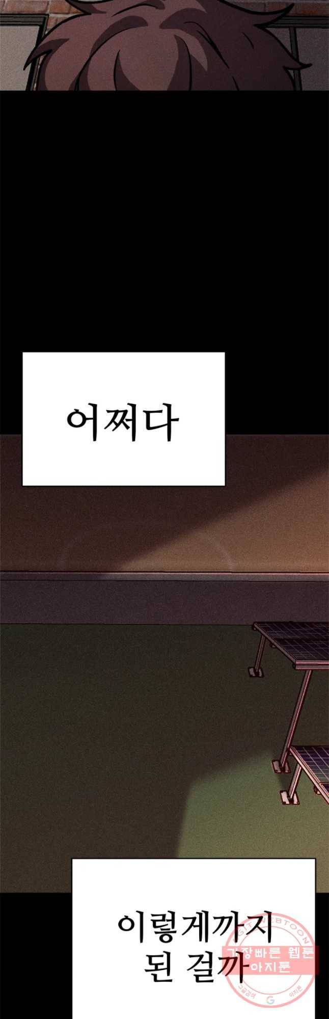 기숙사(死) 21화 수학여행(1) 5
