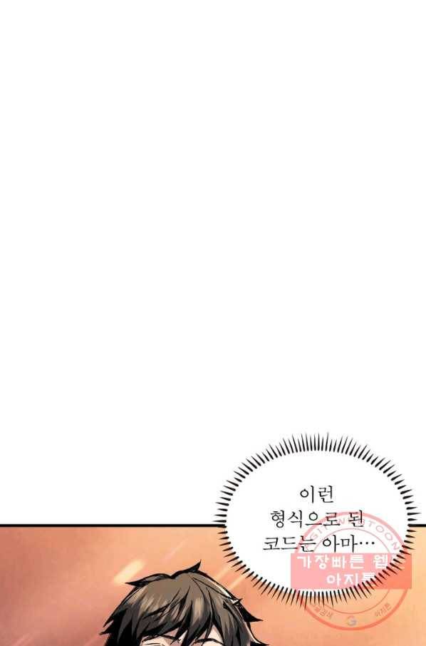 리부트 시스템 37화 2