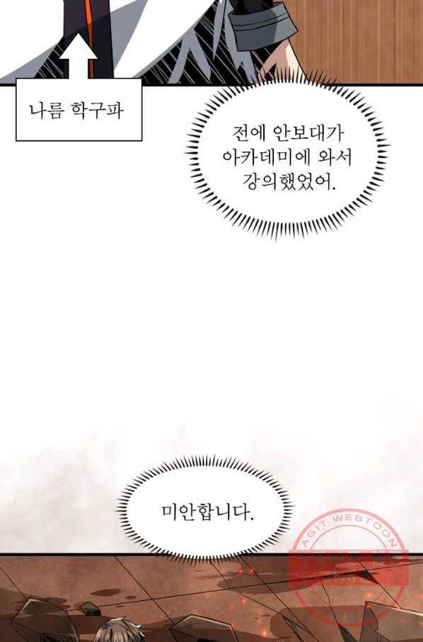 리부트 시스템 37화 5