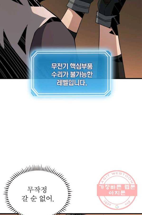 리부트 시스템 37화 8