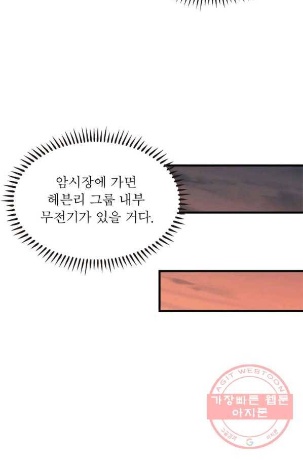 리부트 시스템 37화 10