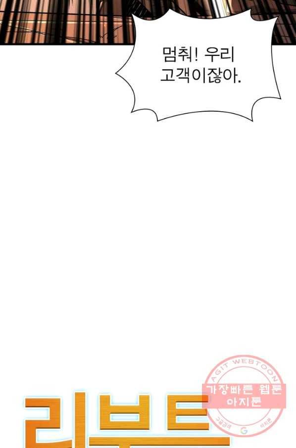 리부트 시스템 37화 17
