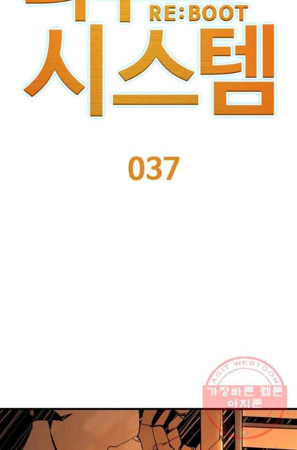 리부트 시스템 37화 18