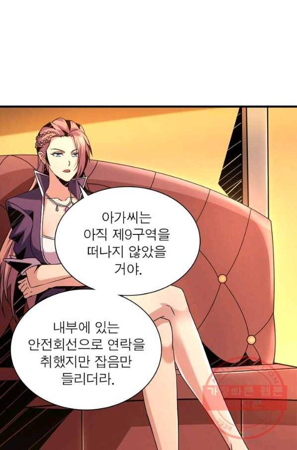 리부트 시스템 37화 29