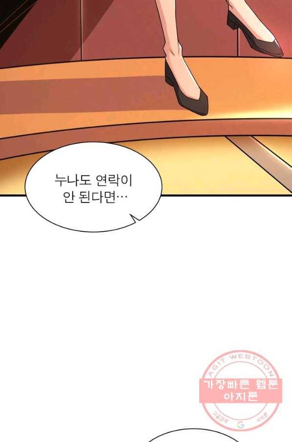 리부트 시스템 37화 30