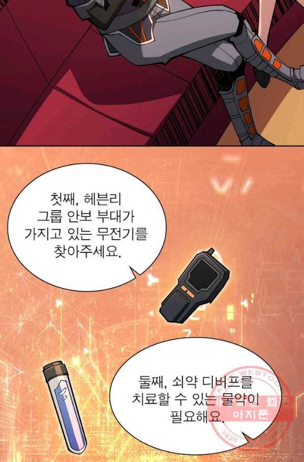 리부트 시스템 37화 33