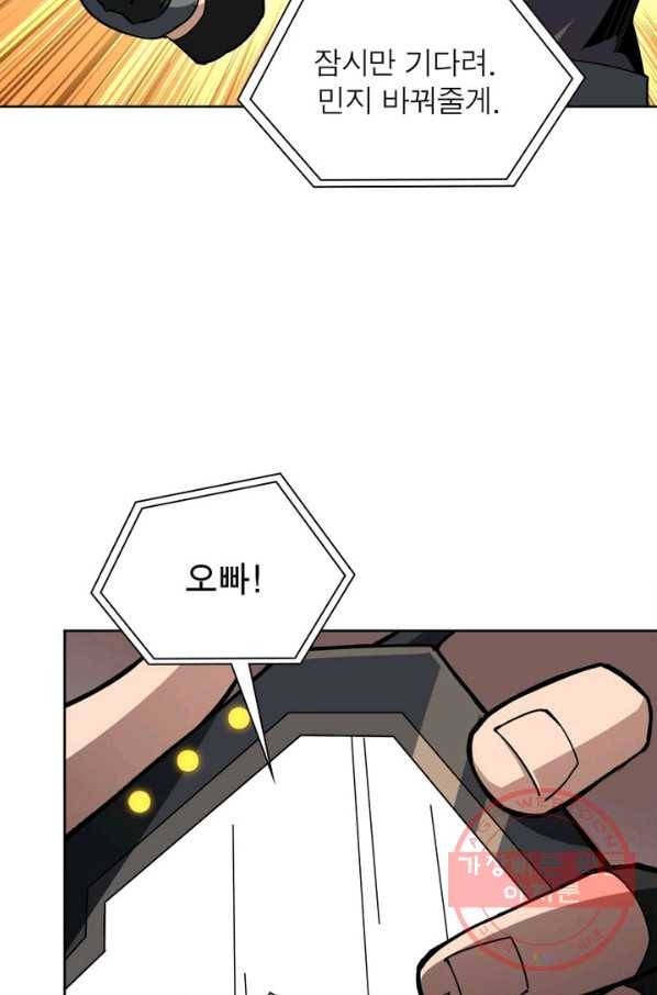 리부트 시스템 37화 41