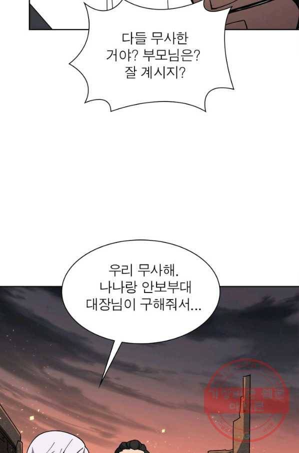 리부트 시스템 37화 42