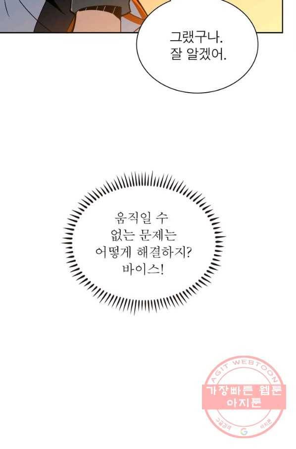 리부트 시스템 37화 46
