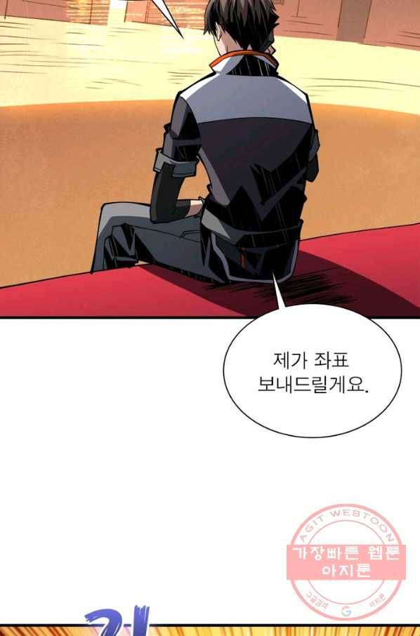 리부트 시스템 37화 51