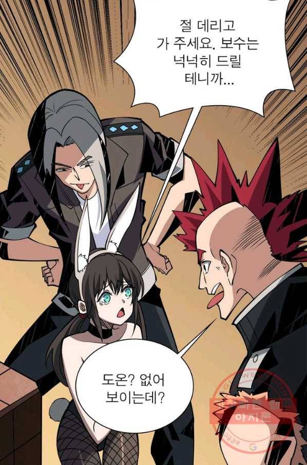 리부트 시스템 37화 56