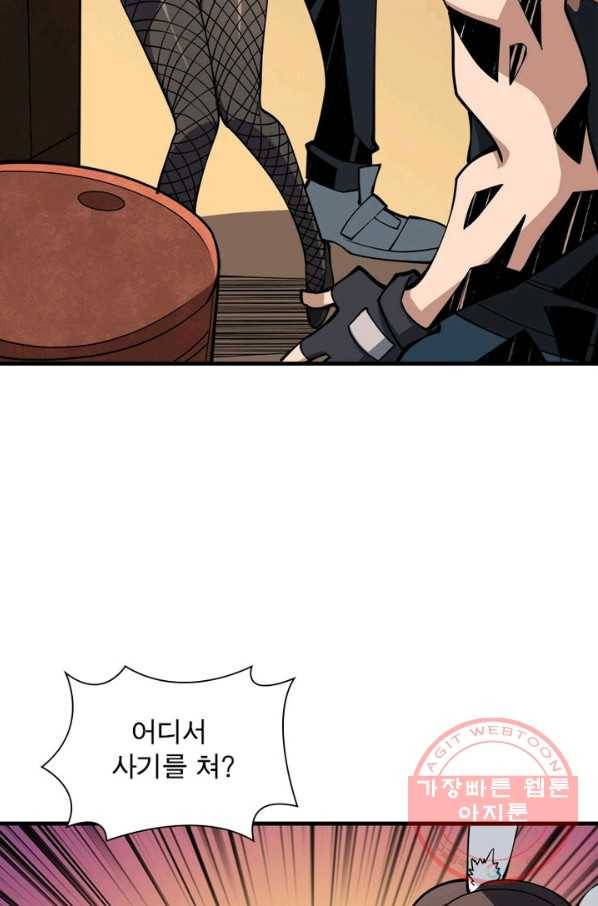 리부트 시스템 37화 57