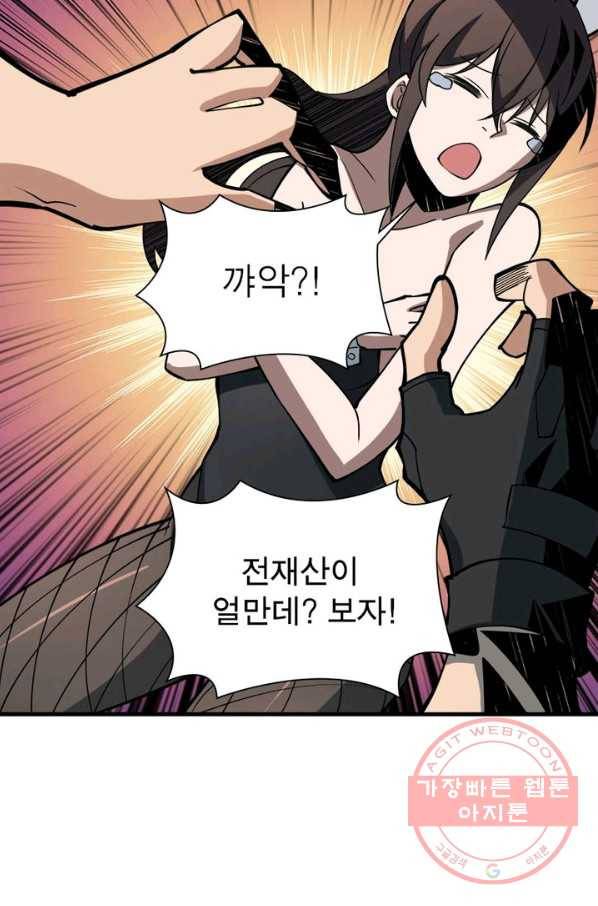 리부트 시스템 37화 58