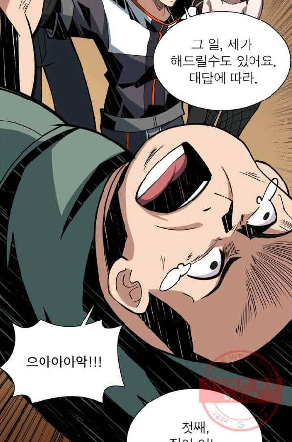 리부트 시스템 37화 60