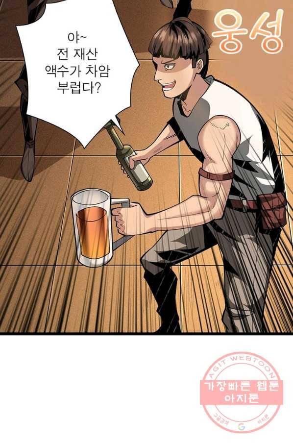 리부트 시스템 37화 68