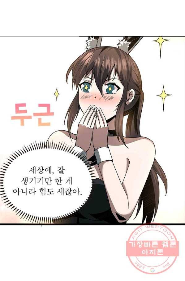 리부트 시스템 37화 77