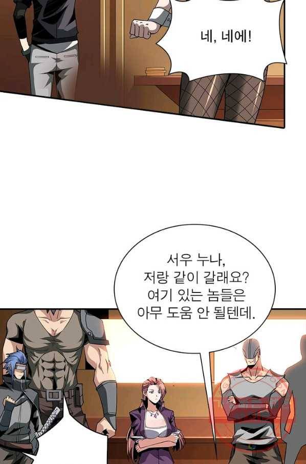 리부트 시스템 37화 80