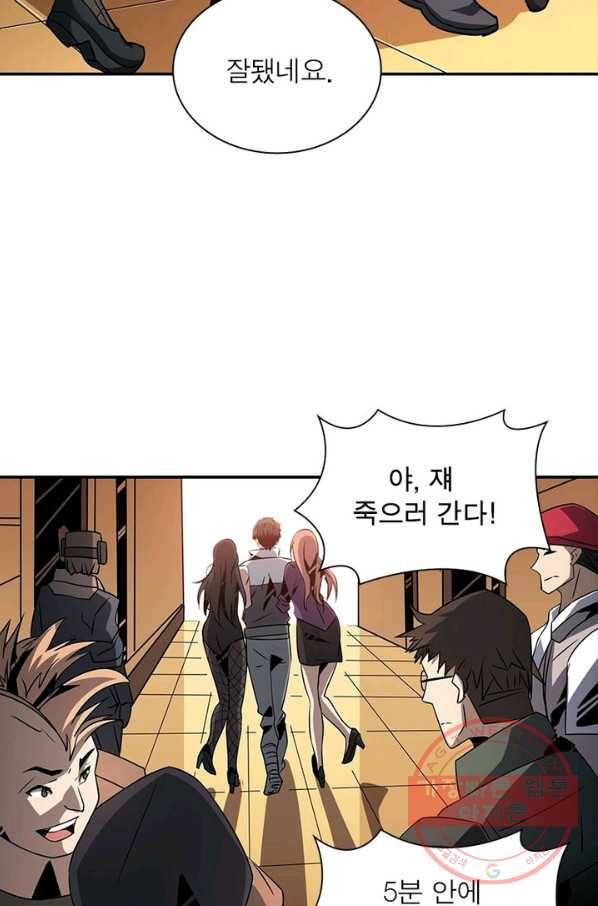 리부트 시스템 37화 85