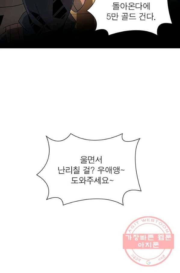 리부트 시스템 37화 86