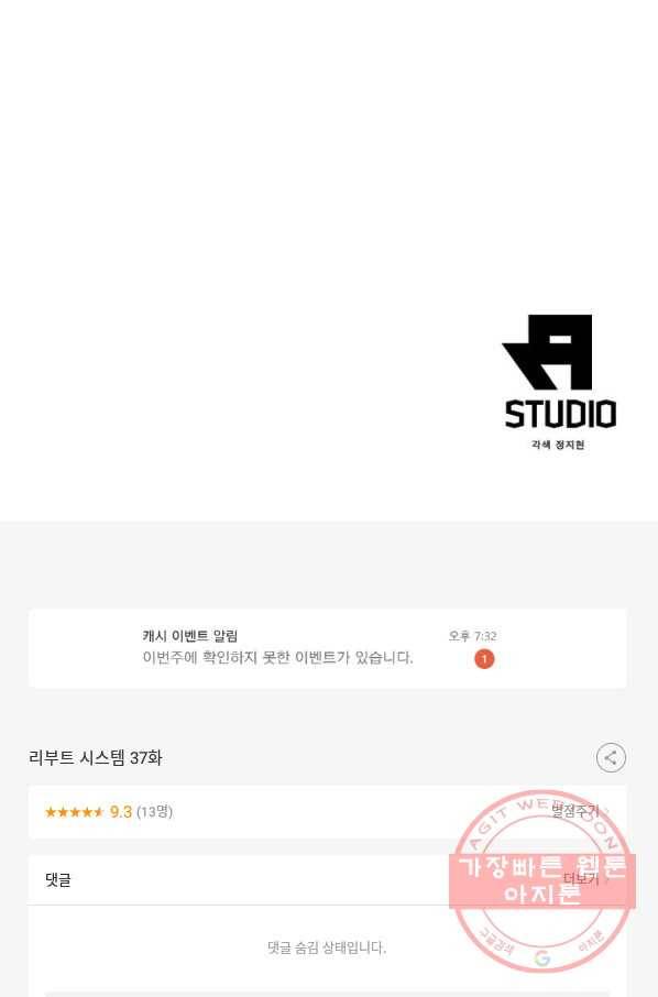 리부트 시스템 37화 93