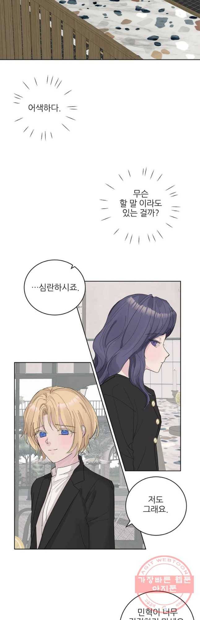 봄날의 팔광 66화 8