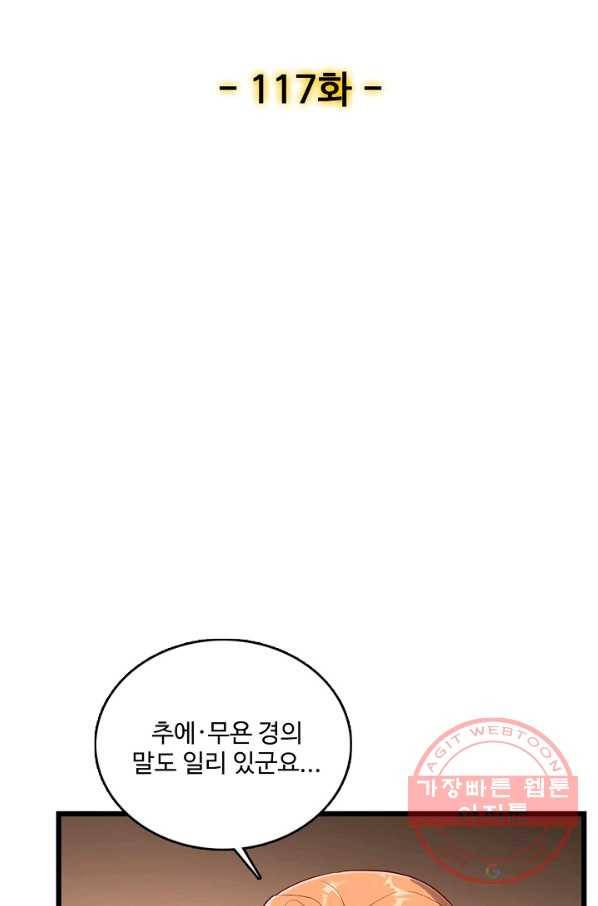 현질해서 최강으로 레벨업 117화 2