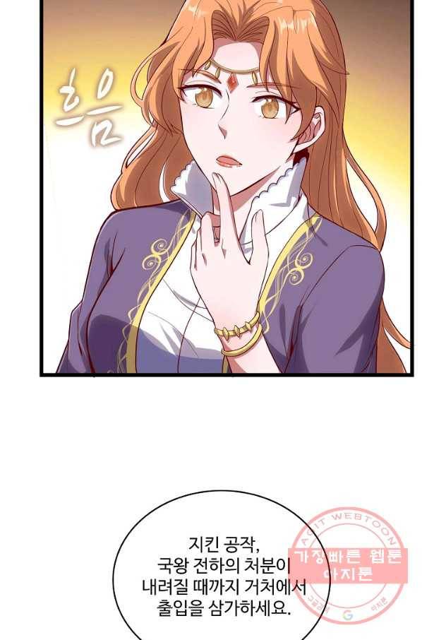 현질해서 최강으로 레벨업 117화 3