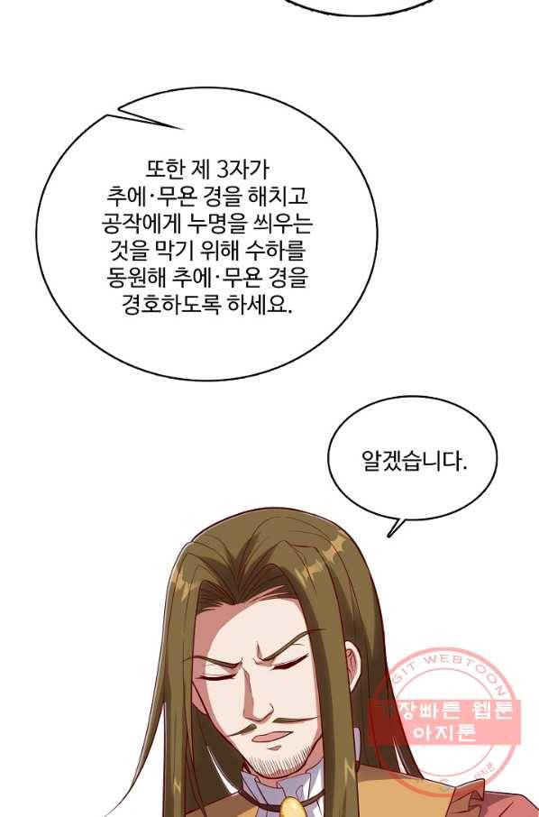 현질해서 최강으로 레벨업 117화 5