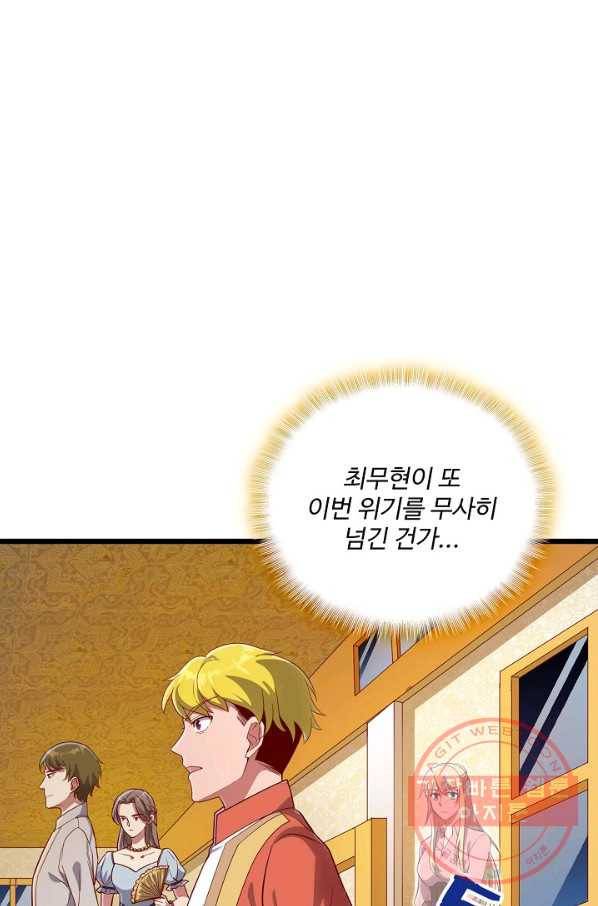 현질해서 최강으로 레벨업 117화 7