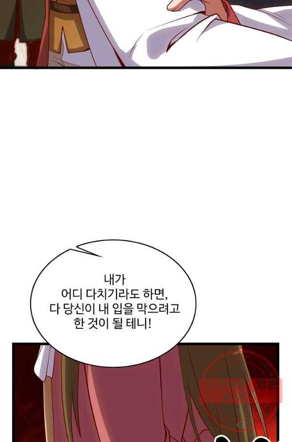 현질해서 최강으로 레벨업 117화 11