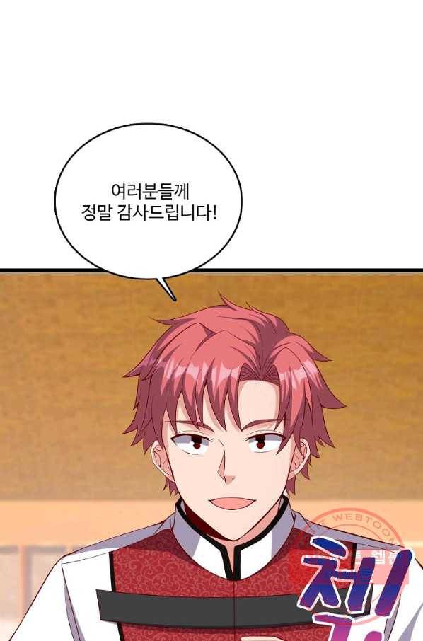 현질해서 최강으로 레벨업 117화 14