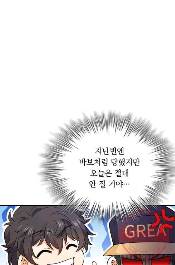 악역 플레이어는 강해지고 싶다 26화 1
