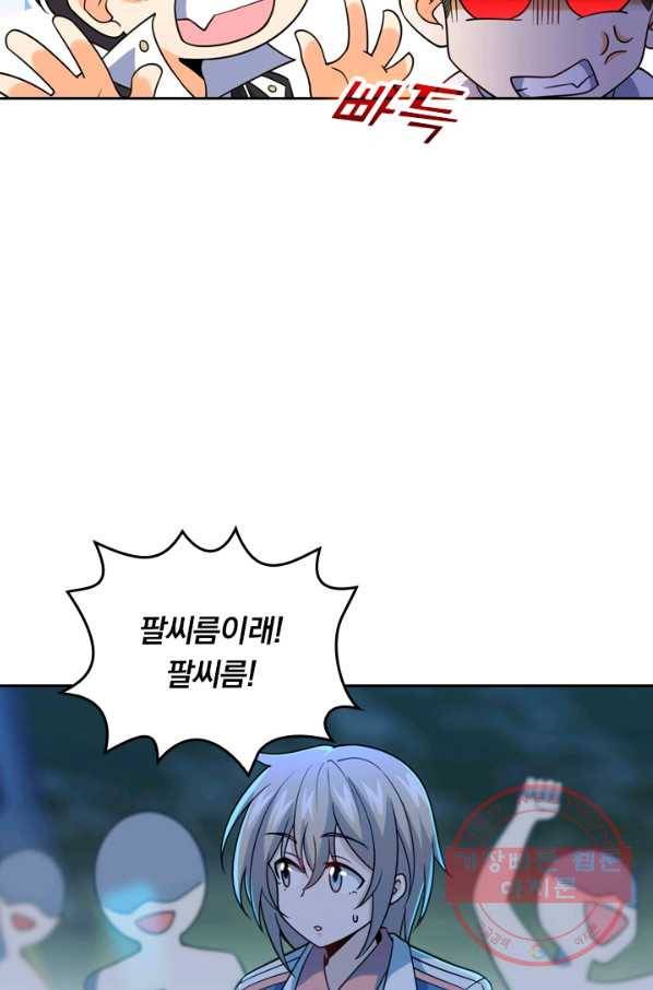 악역 플레이어는 강해지고 싶다 26화 2