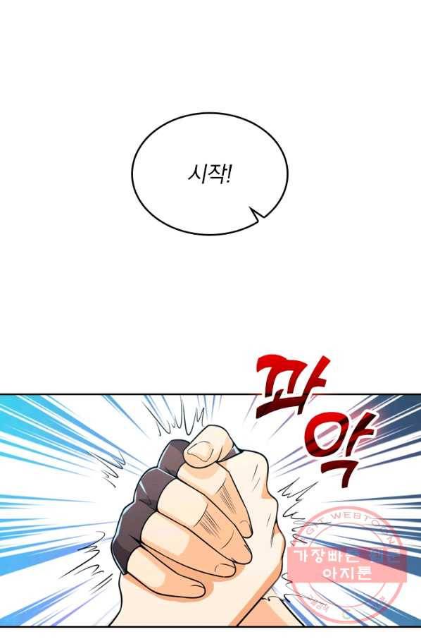 악역 플레이어는 강해지고 싶다 26화 9