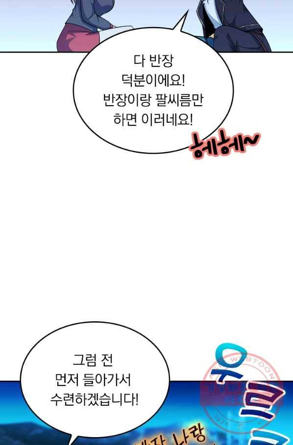 악역 플레이어는 강해지고 싶다 26화 20