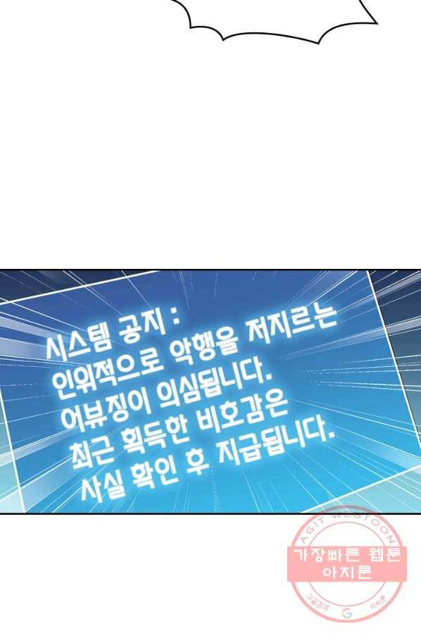 악역 플레이어는 강해지고 싶다 26화 24