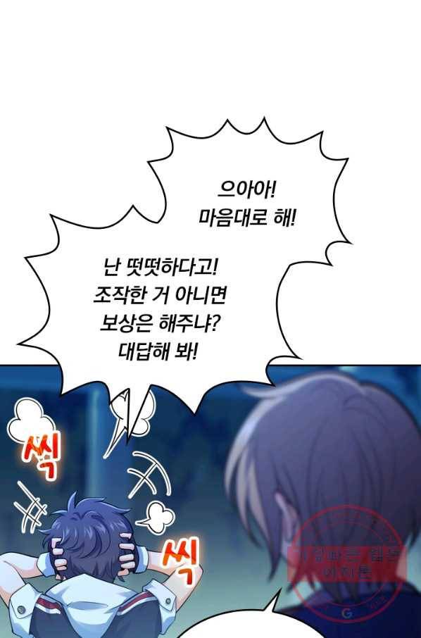 악역 플레이어는 강해지고 싶다 26화 25