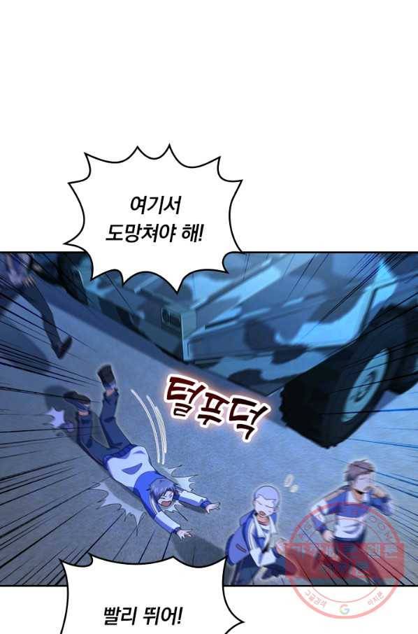 악역 플레이어는 강해지고 싶다 26화 44
