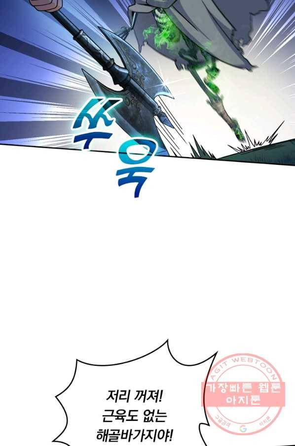 악역 플레이어는 강해지고 싶다 26화 71