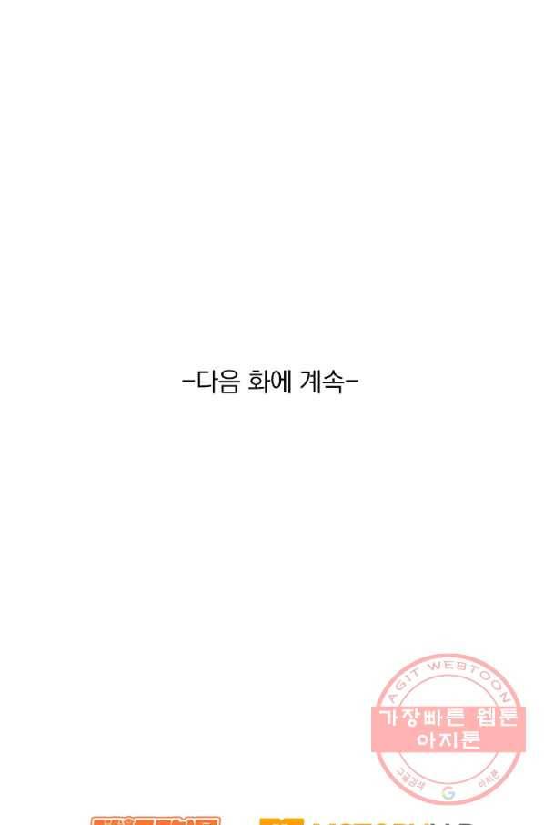 악역 플레이어는 강해지고 싶다 26화 80