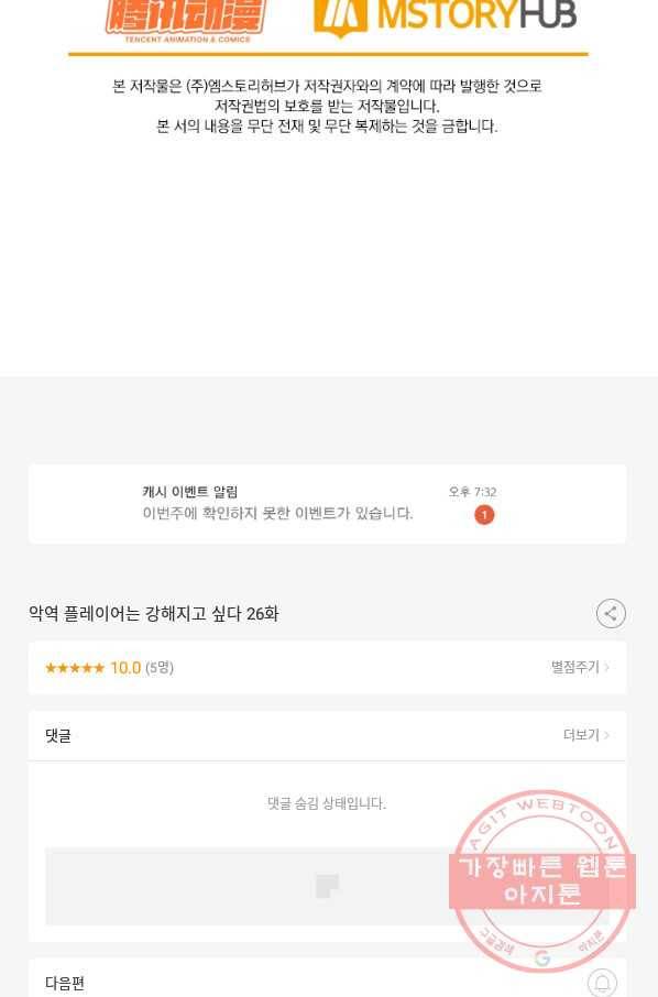 악역 플레이어는 강해지고 싶다 26화 81