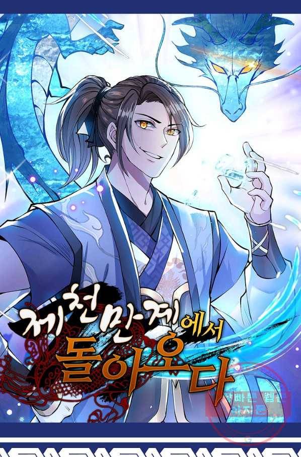 제천만계에서 돌아오다 17화 1