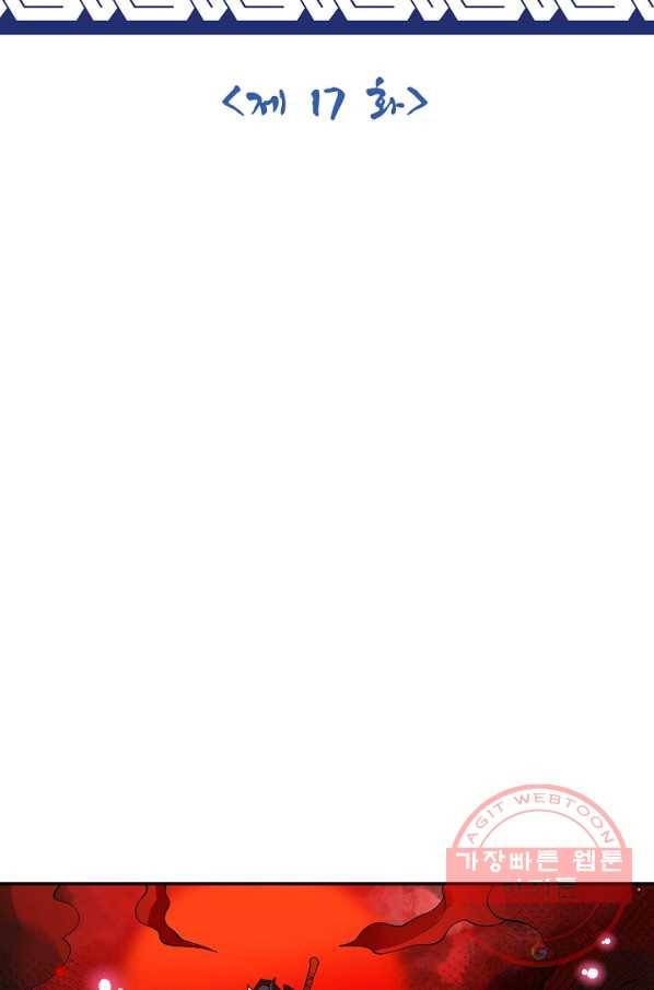 제천만계에서 돌아오다 17화 2