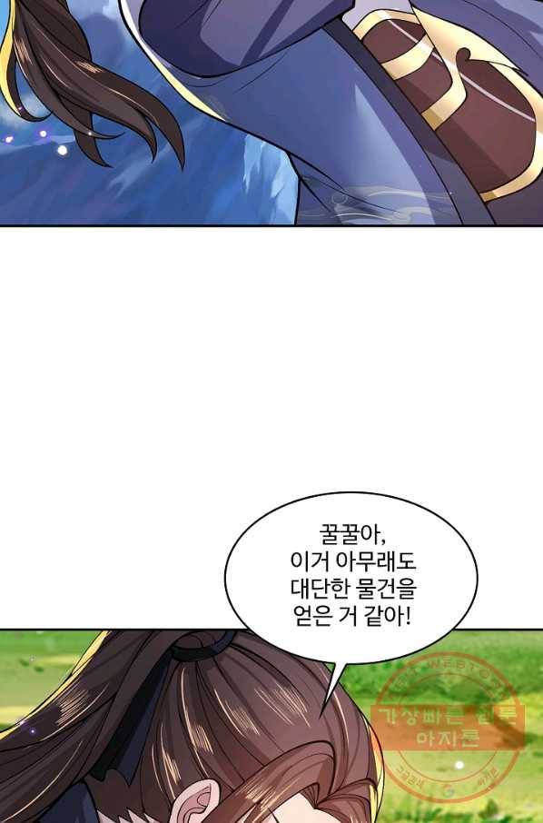 제천만계에서 돌아오다 17화 8