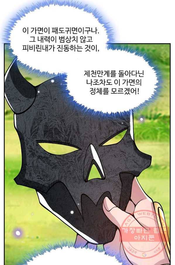 제천만계에서 돌아오다 17화 10